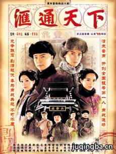 汇通天下剧情介绍(1-32全集)海报