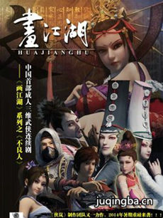 画江湖之不良人剧情介绍(1-54全集)海报