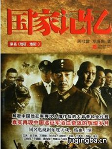 国家记忆