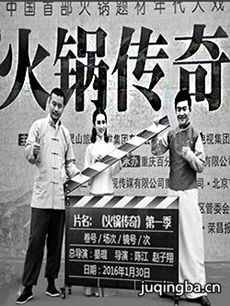 电视剧《火锅传奇》剧情介绍(1-30全集)海报