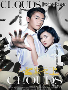 云巅之上