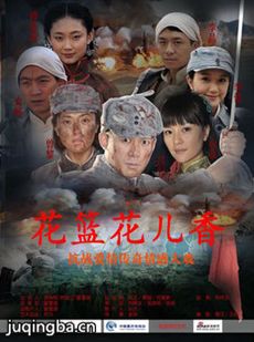 花篮的花儿香剧情介绍(1-25全集)海报