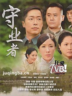 守业者剧情介绍(1-32全集)海报