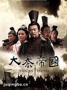 大秦帝国第一部剧情介绍(1-48全集)海报