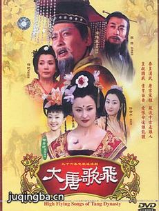 大唐歌飞剧情介绍(1-36全集)海报