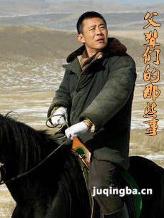 父辈们的那些事剧情介绍(1-30全集)海报
