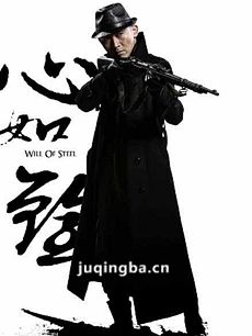 心如铁剧情介绍(1-68全集)海报
