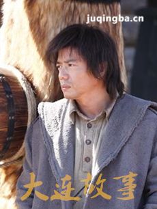 电视剧大连故事剧情介绍(1-30全集)海报