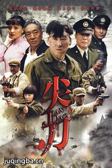 电视剧尖刀剧情介绍(1-32全集)海报