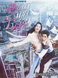韩剧倒数第二次恋爱剧情介绍(1-20全集)海报