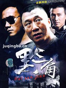 背叛孙红雷版
