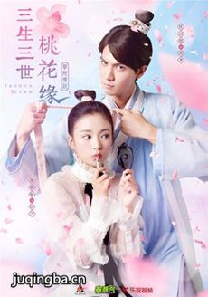 学院传说之三生三世桃花缘剧情介绍(1-40全海报