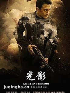 电视剧光影剧情介绍(1-43全集)海报