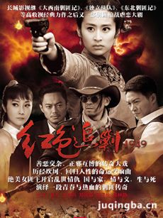 红色追剿1949