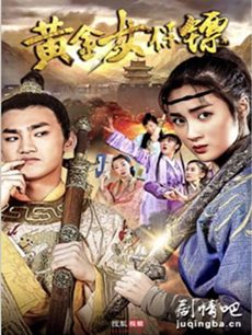 黄金女保镖剧情介绍(1-12全集)海报
