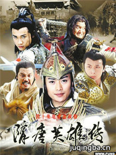 隋唐英雄传剧情介绍(1-43全集)海报