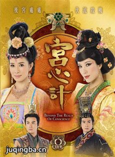 宫心计剧情介绍(1-33全集)海报
