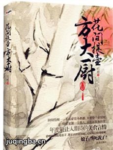 花间提壶方大厨