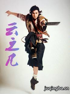 云之凡剧情介绍(1-45全集)海报