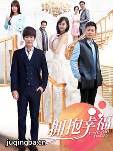 拥抱幸福剧情介绍_拥抱幸福剧情简介(1-37全海报
