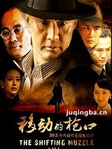 移动的枪口