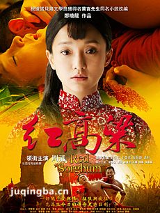 电视剧红高粱剧情介绍(1-60全集)海报
