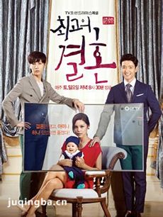 韩剧最佳婚姻剧情介绍(1-16全集)海报