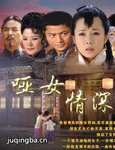 哑女情深剧情介绍(1-29全集)海报