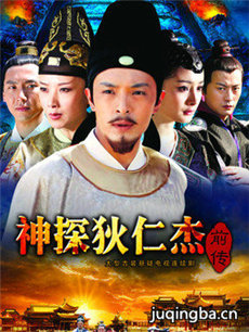 神探狄仁杰前传