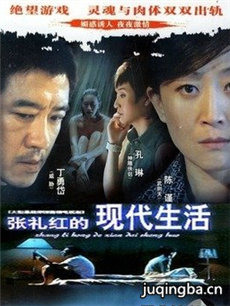 张礼红的现代生活