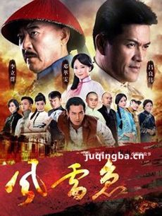 风雷急