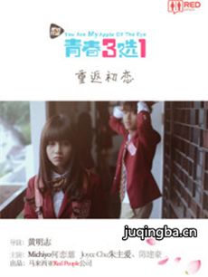 青春三选一