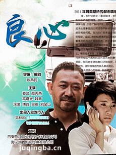 电视剧良心剧情介绍(1-33全集)海报