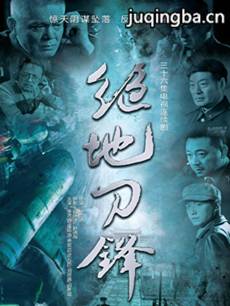 绝地刀锋