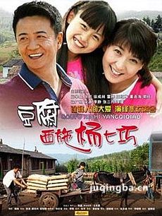 豆腐西施杨七巧