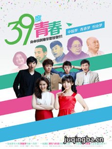 39度青春剧情介绍(1-28全集)海报