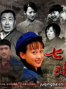 属羊的七妹剧情介绍(1-32全集)海报