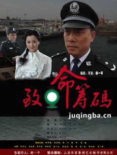 致命筹码