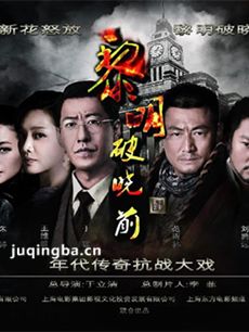 黎明破晓前