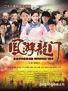 凤游龙门剧情介绍(1-29全集)海报