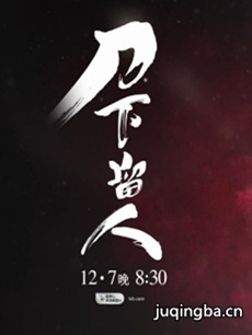 tvb刀下留人剧情介绍(1-26全集)海报