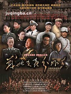 战地黄花分外香剧情介绍(1-24全集)海报