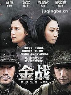 金战剧情介绍(1-36全集)海报