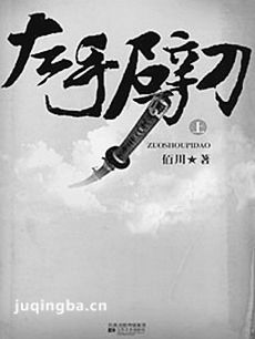 左手劈刀