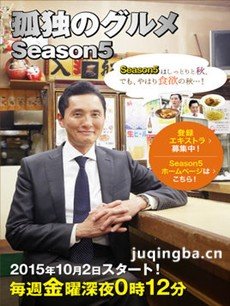 日剧孤独的美食家第五季剧情介绍(1-12全集)海报