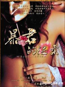 暴君的温柔
