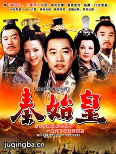 电视剧《秦始皇》剧情介绍(1-32全集)海报
