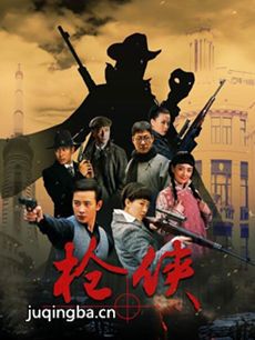 枪王传奇