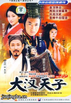 大汉天子剧情介绍(1-40全集)海报