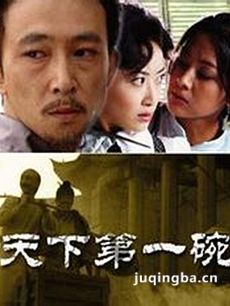天下一碗剧情介绍(1-39全集)海报